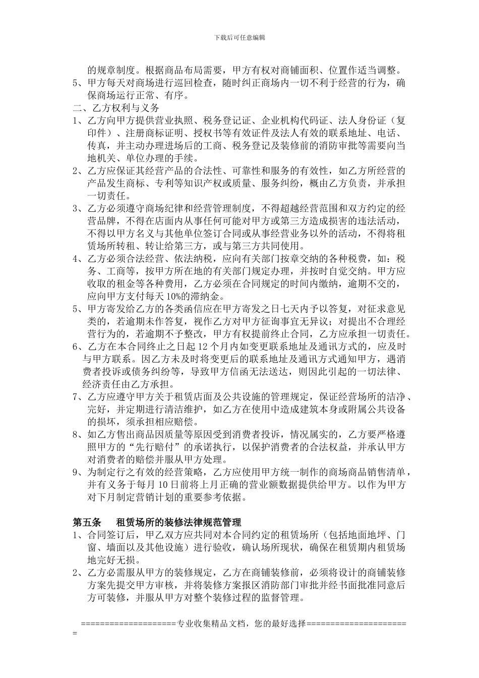 熙旺中心旺铺街商场招商合同_第3页