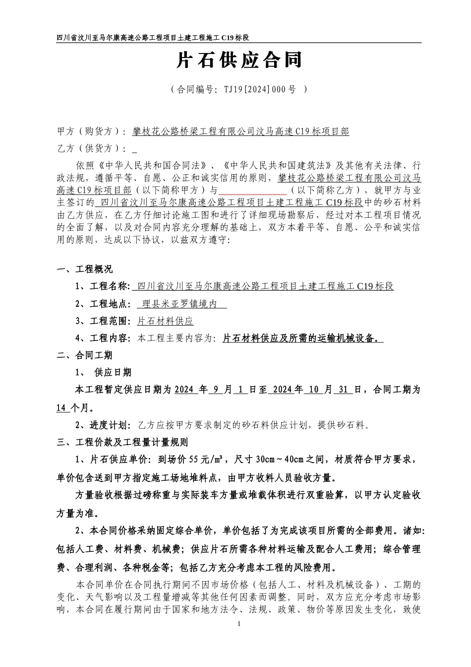 片石供应合同_第3页