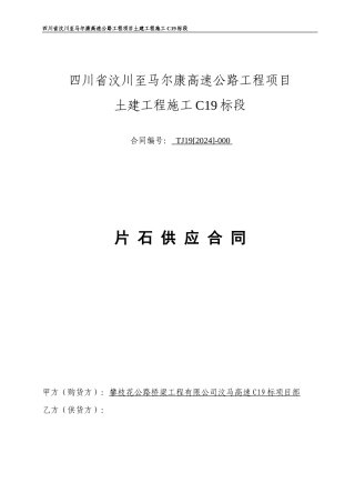 片石供应合同