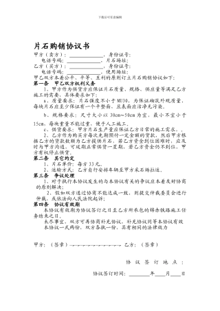 片石购销协议书