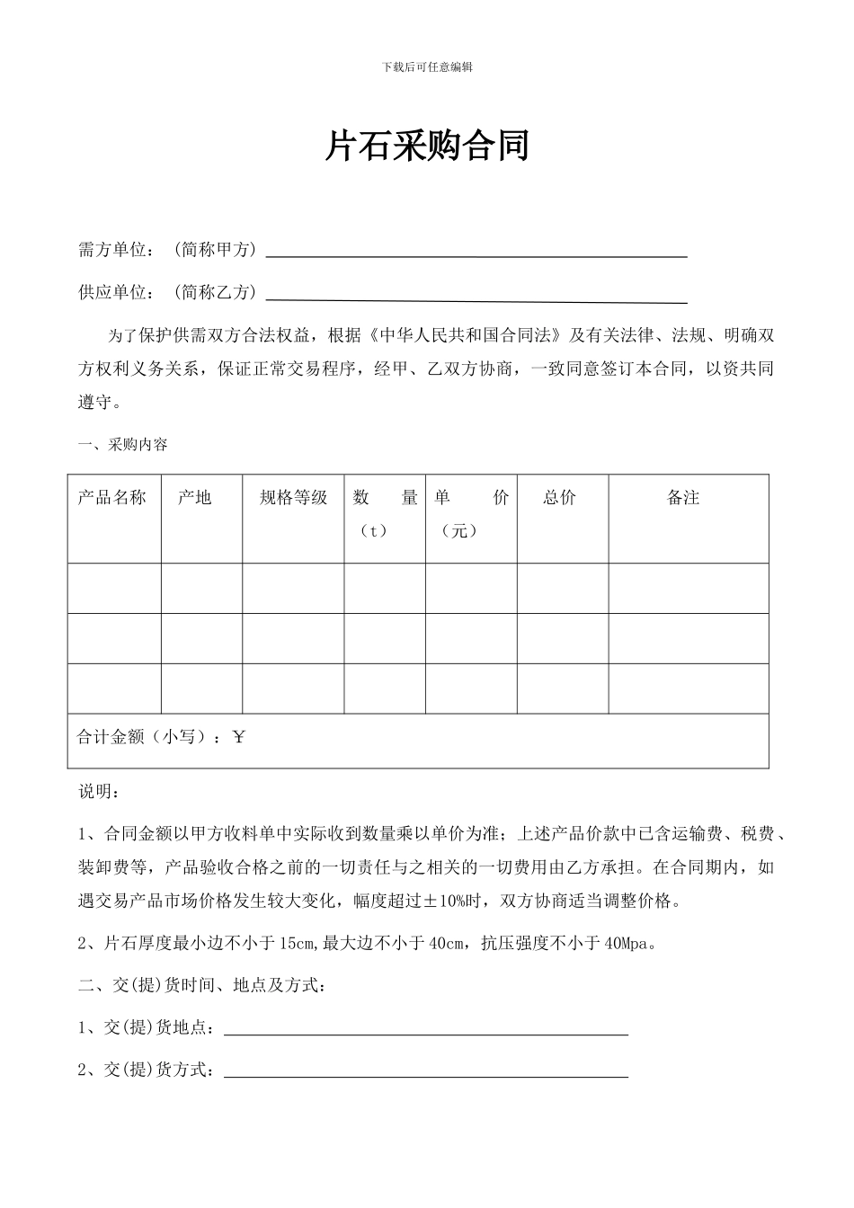 片石采购合同_第1页