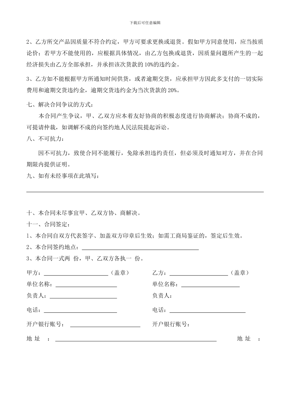 片石采购合同_第3页