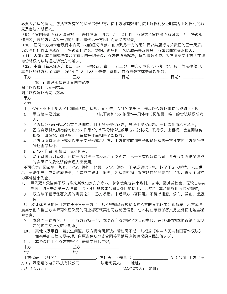版权买卖合同模板_第2页