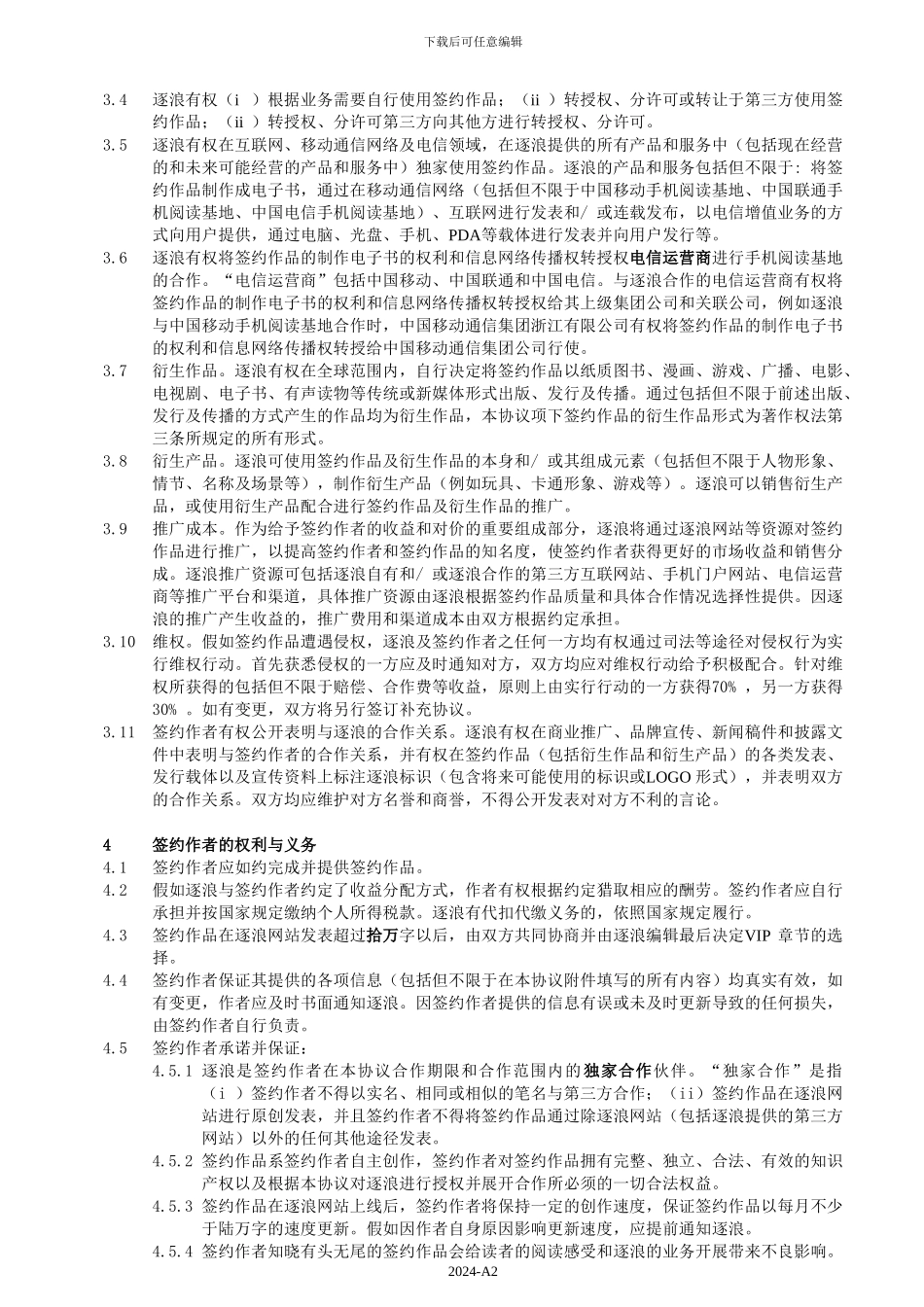 版权合作协议(A签)_第2页