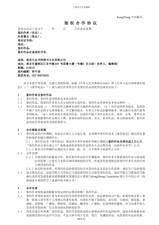 版权合作协议(A签)