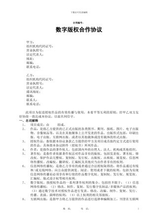 版权合作合同模板