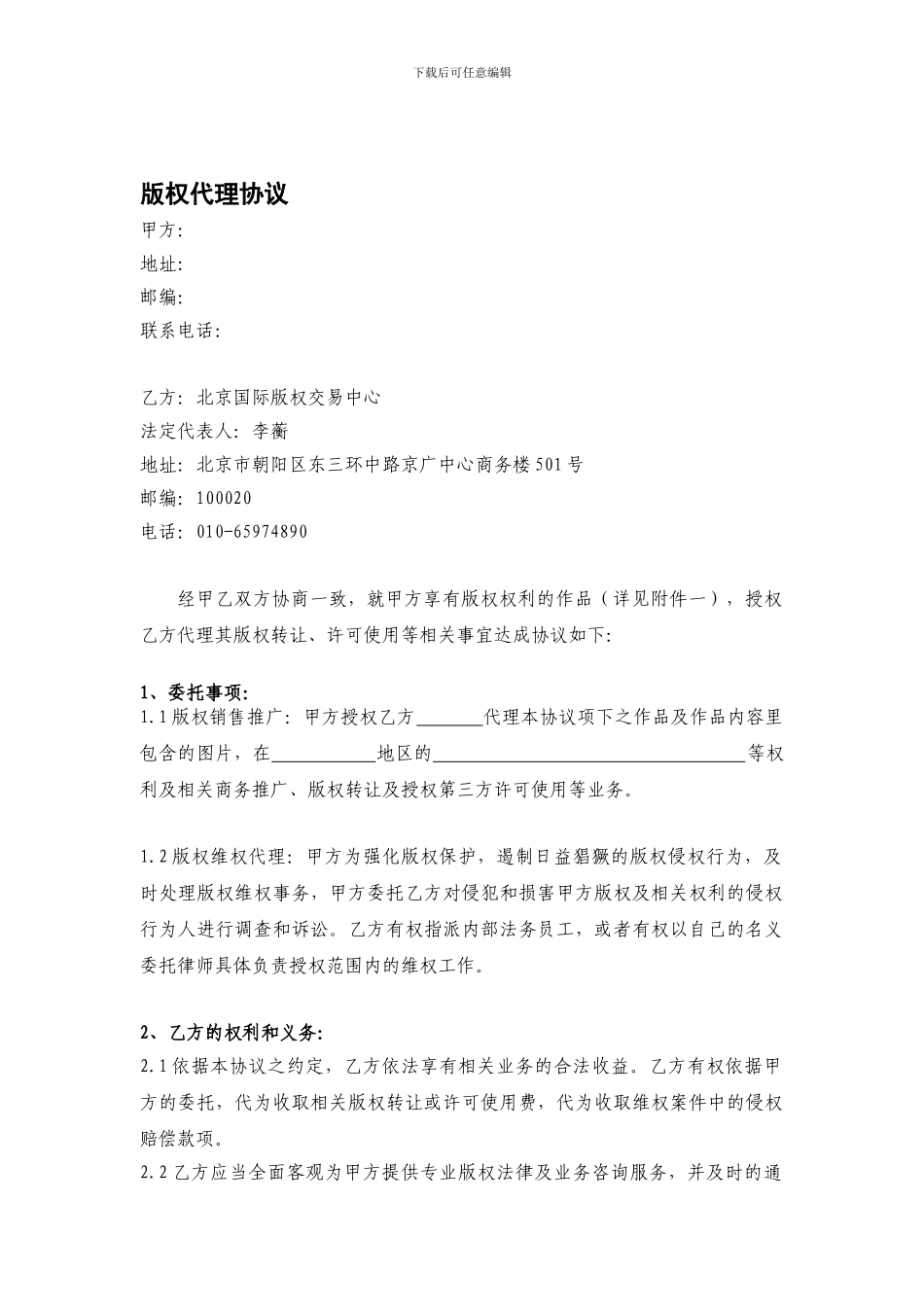 版权代理协议_第1页