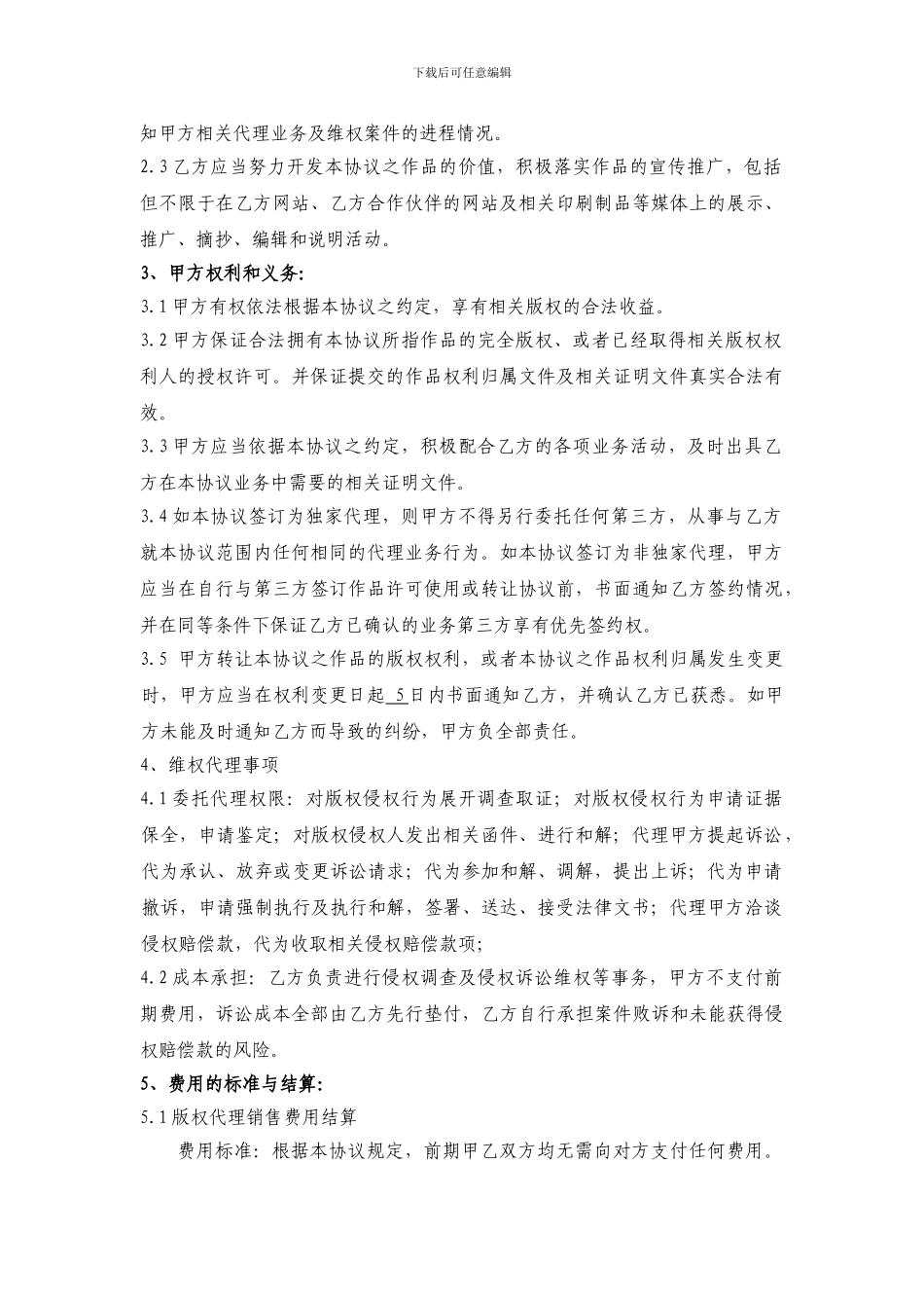 版权代理协议_第2页