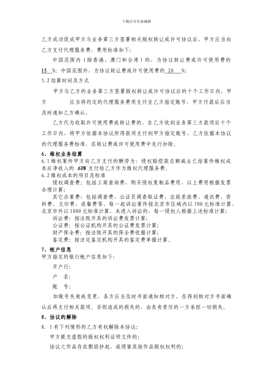 版权代理协议_第3页