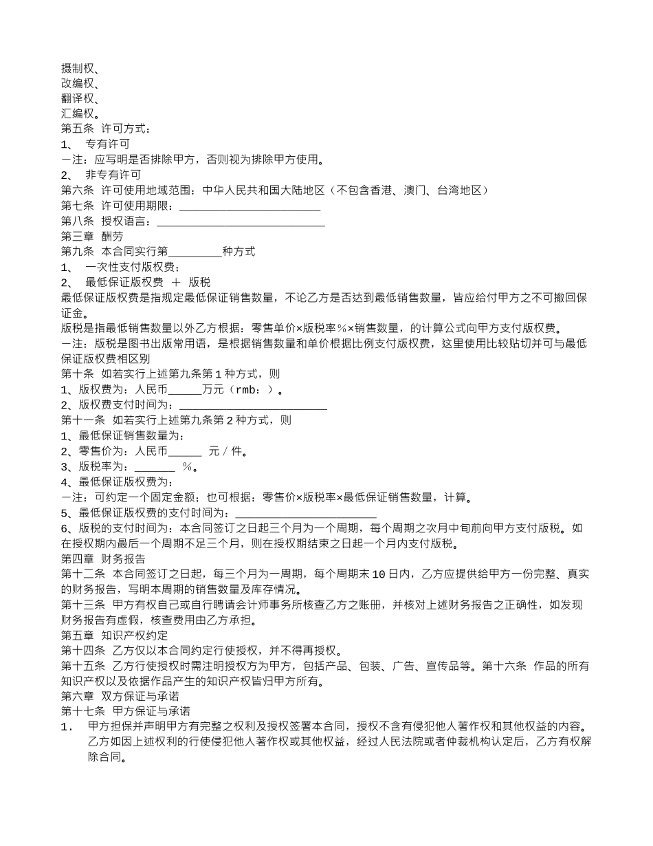 版权合同范本_第2页