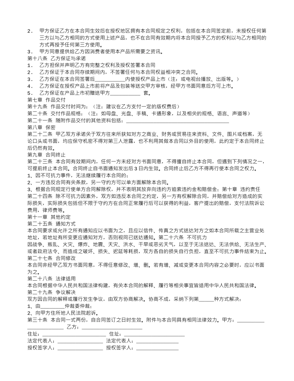 版权合同范本_第3页