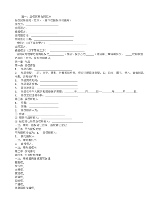 版权合同范本