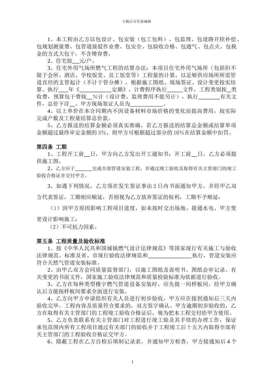 燃气工程施工合同_第2页