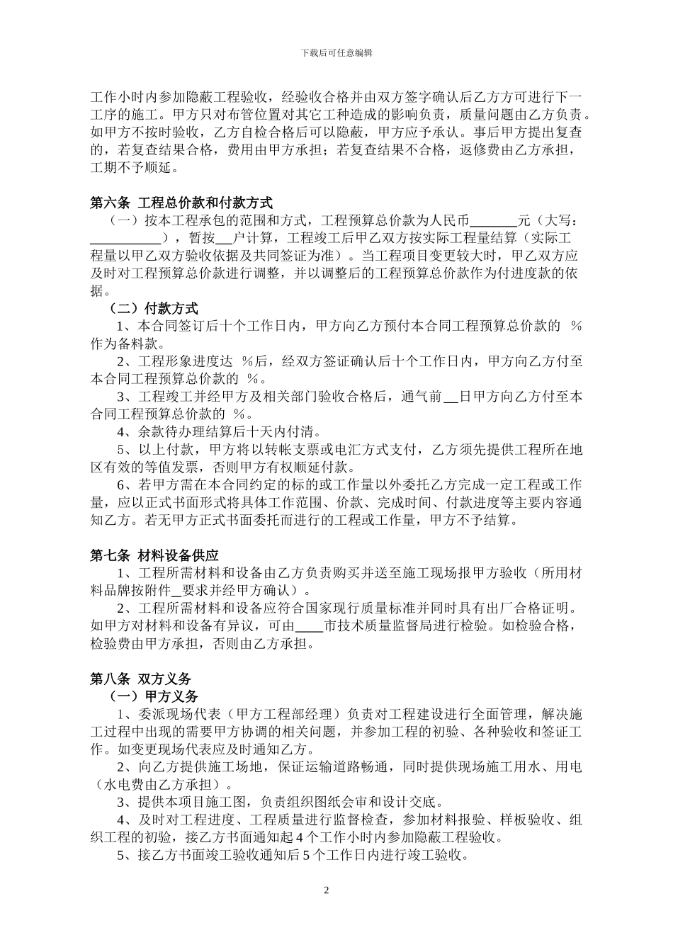 燃气工程施工合同_第3页