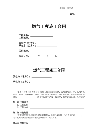 燃气工程施工合同