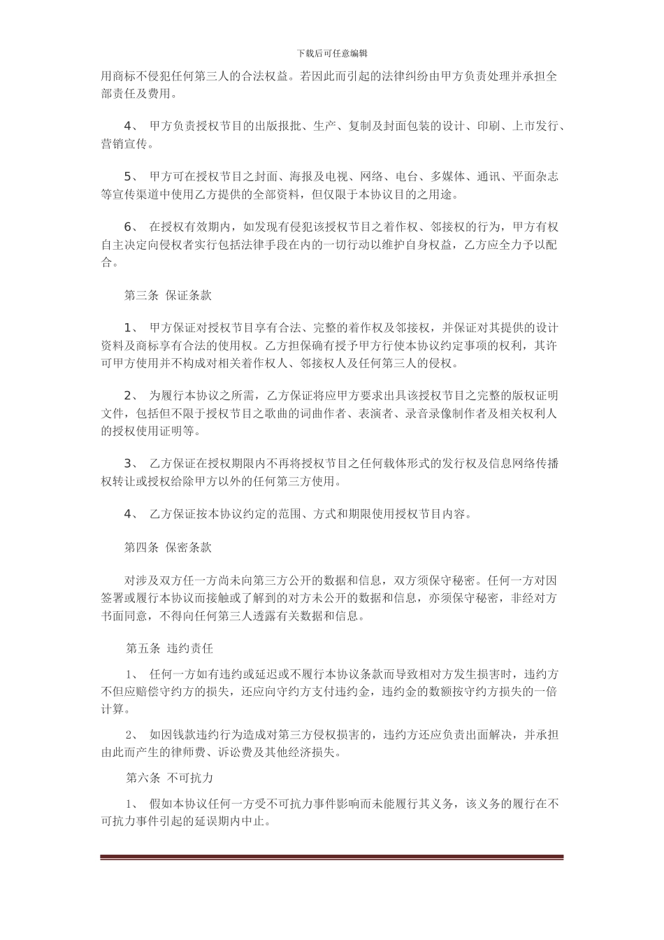 版权授权协议书_第2页