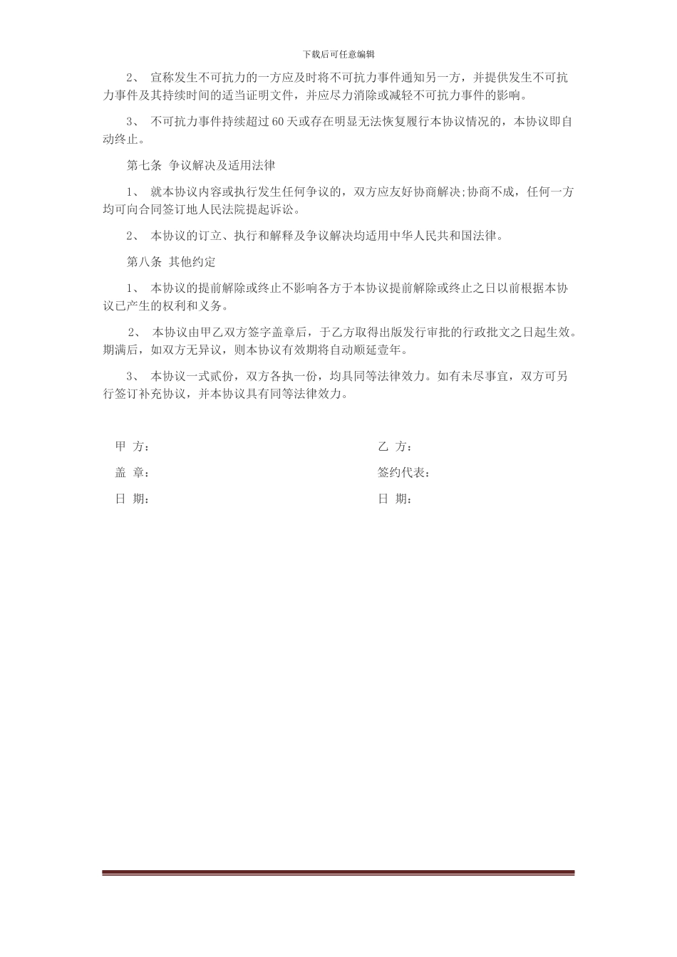 版权授权协议书_第3页