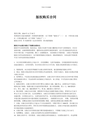 版权购买合同