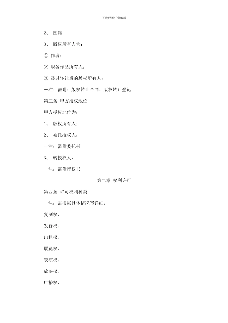 版权贸易合同--731_第2页