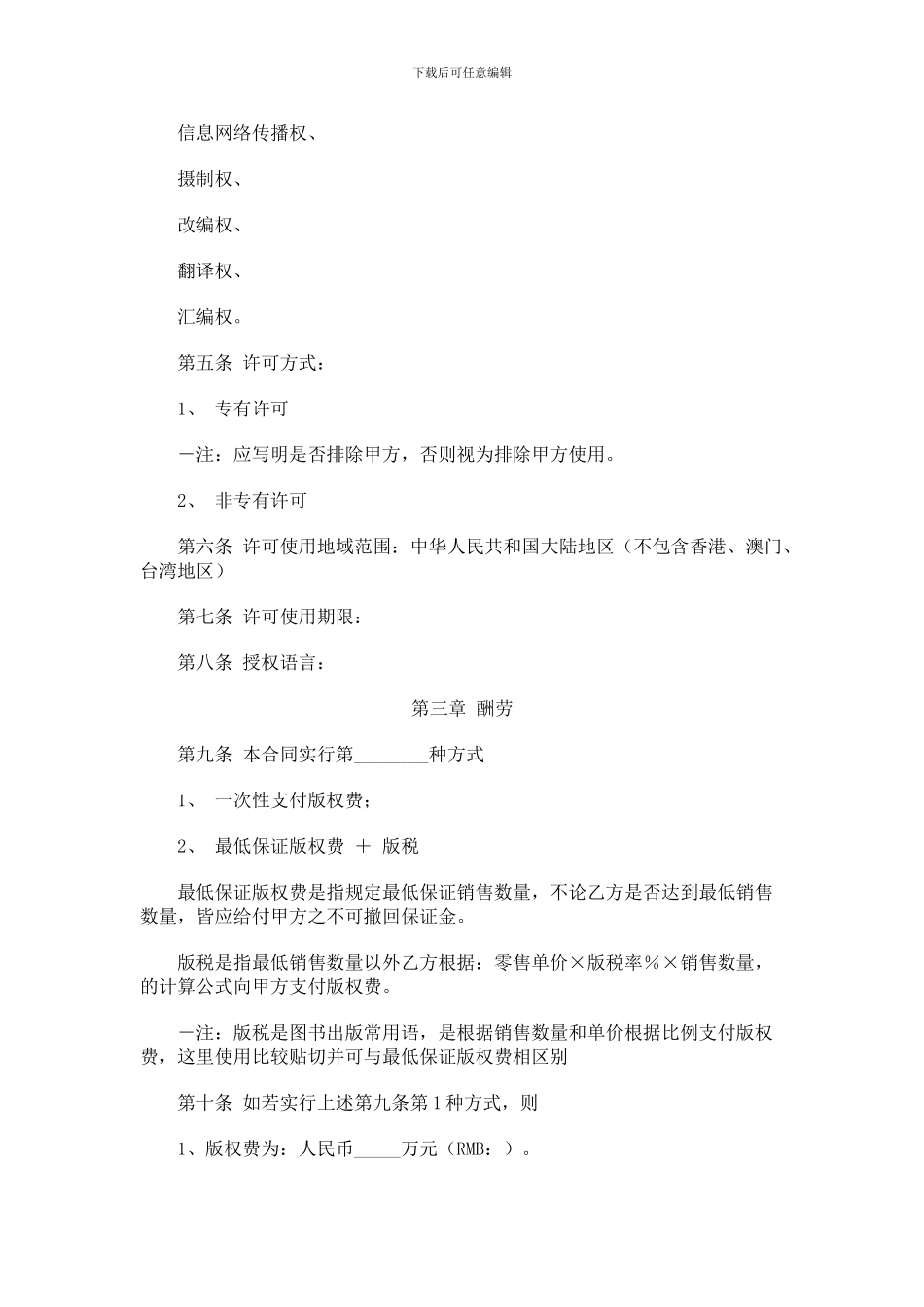 版权贸易合同--731_第3页