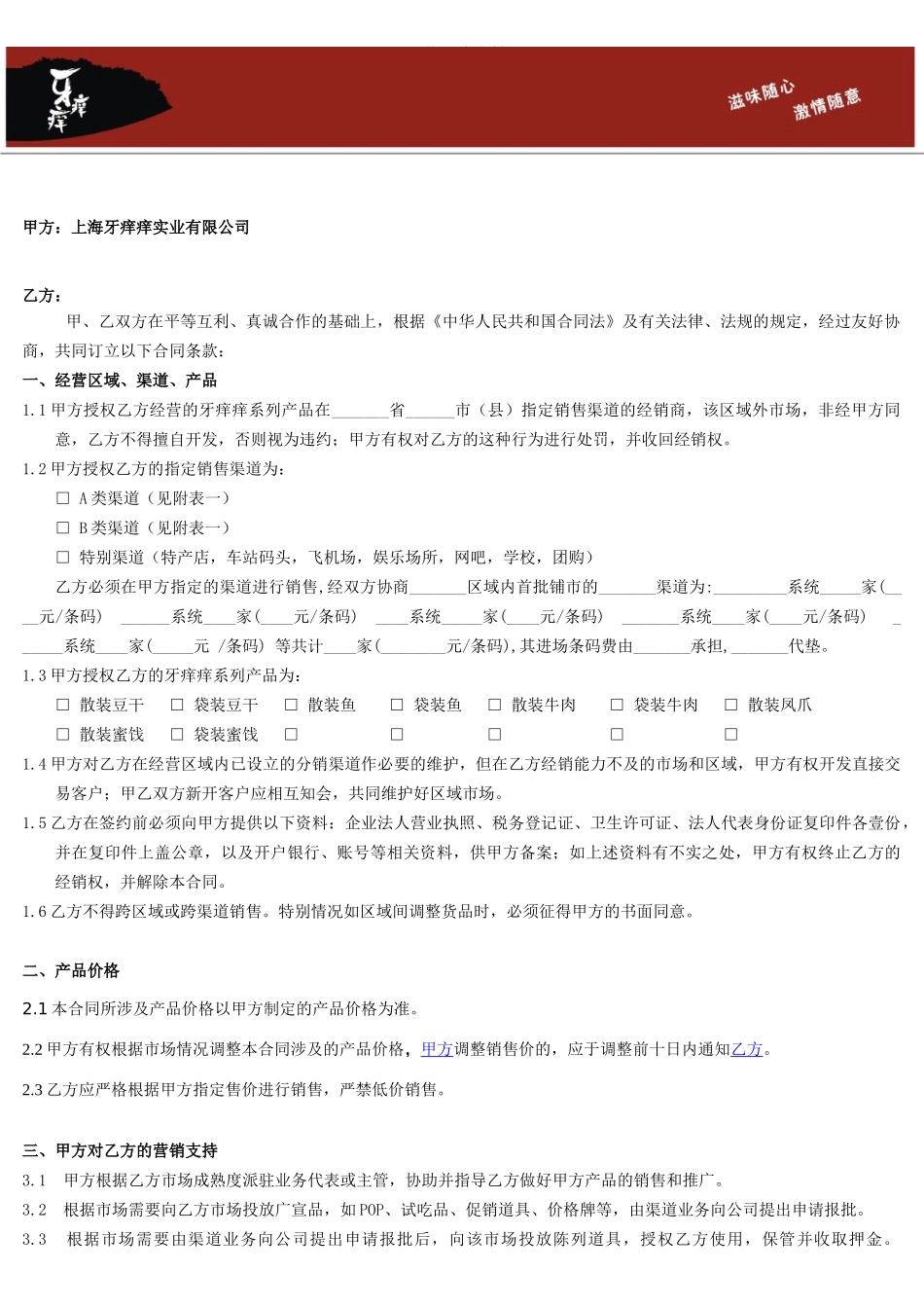 牙痒痒销售合同-确定版_第2页