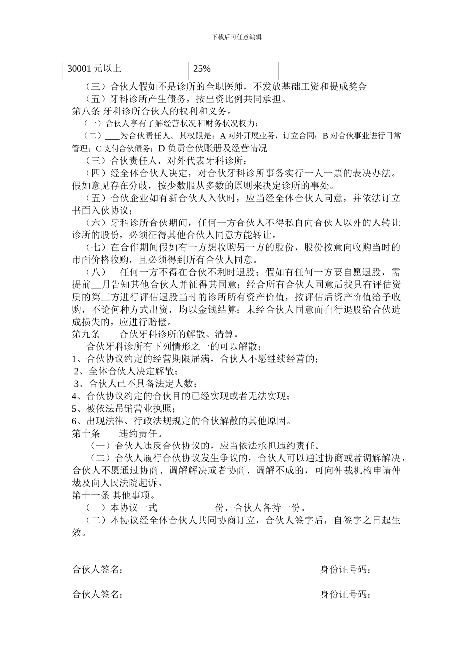 牙科诊所合伙协议_第2页