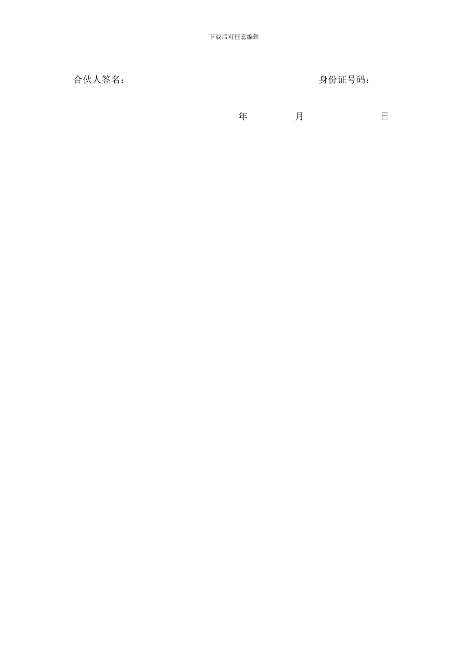 牙科诊所合伙协议_第3页