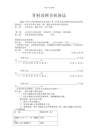 牙科诊所合伙协议