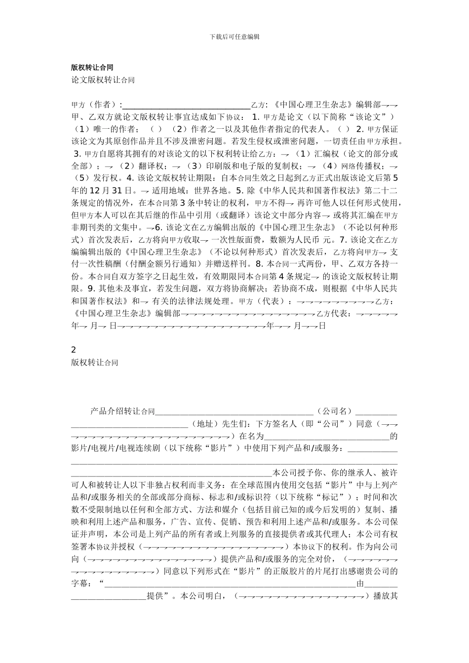 版权转让合同_第1页