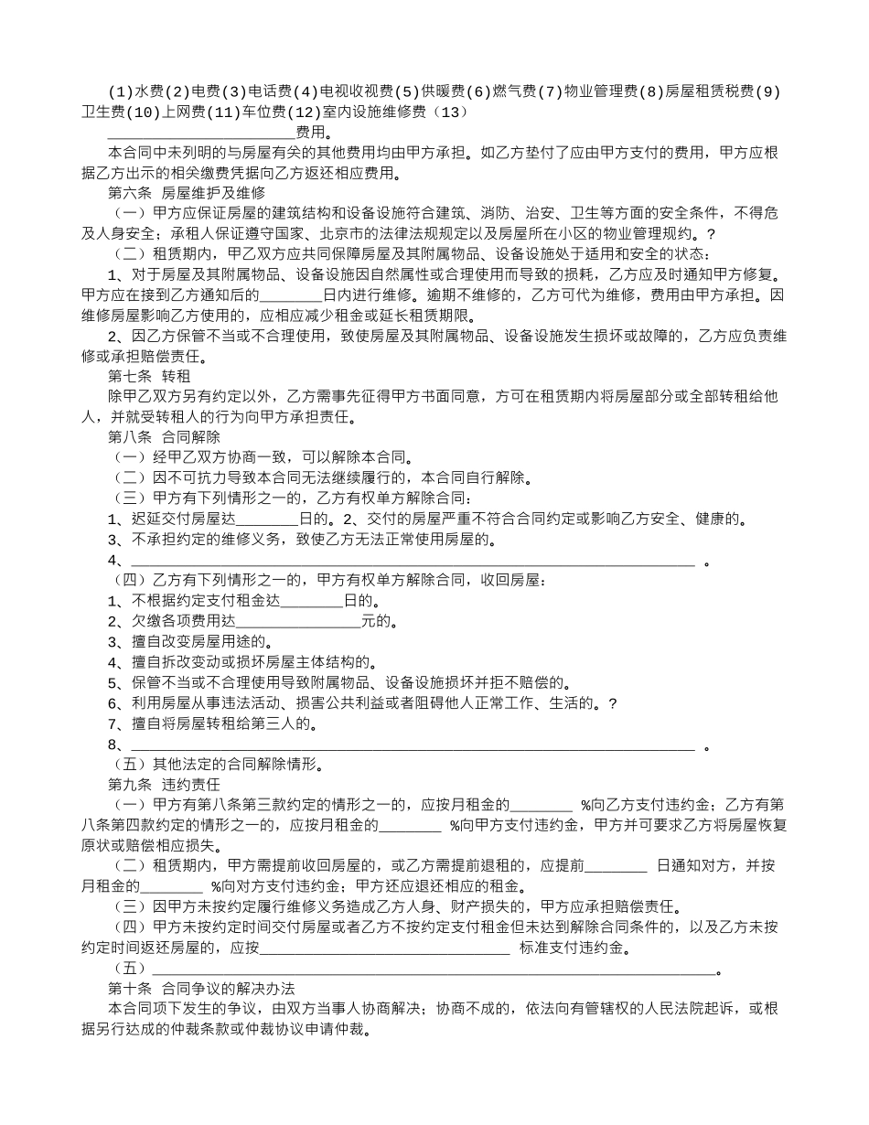 燕郊房屋租赁合同-_第2页