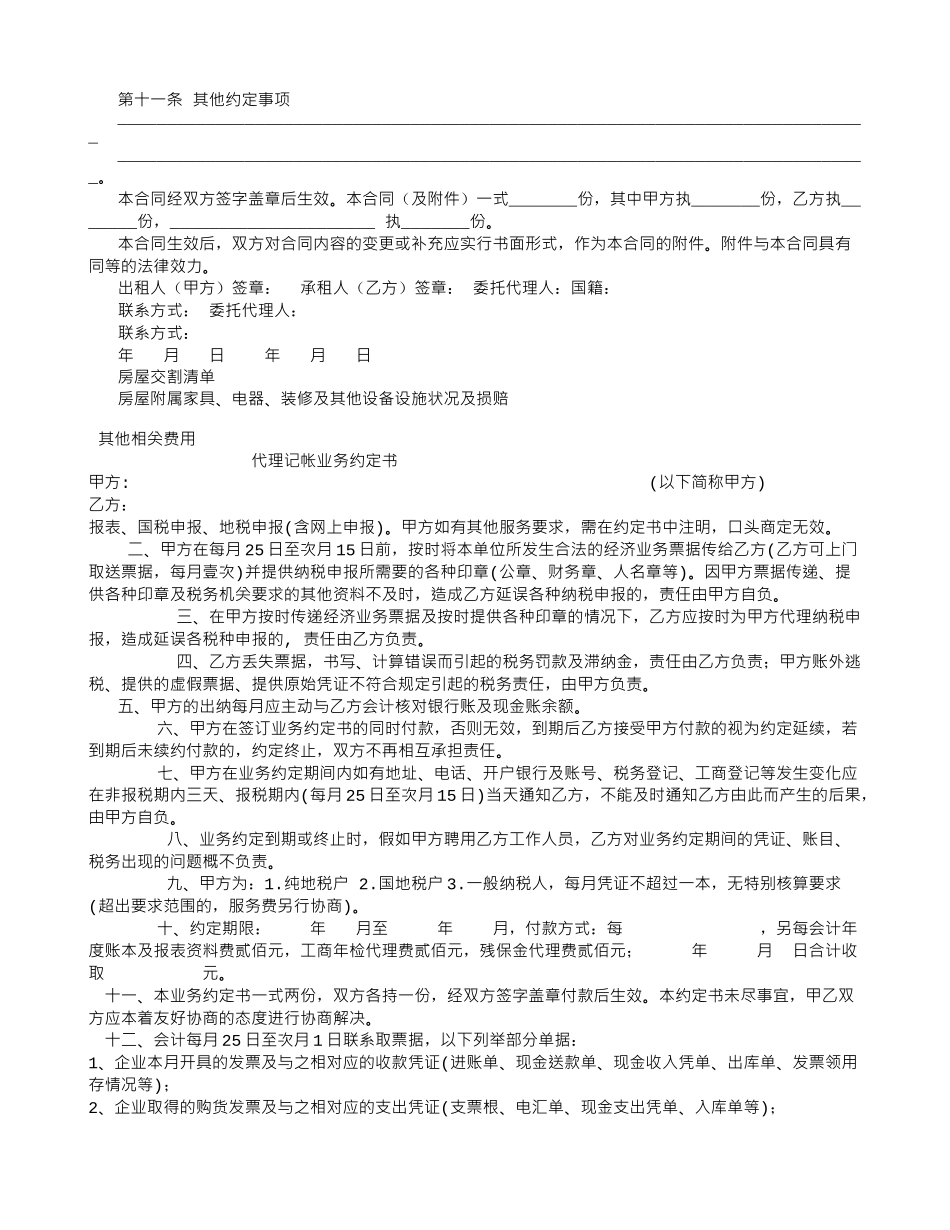 燕郊房屋租赁合同-_第3页