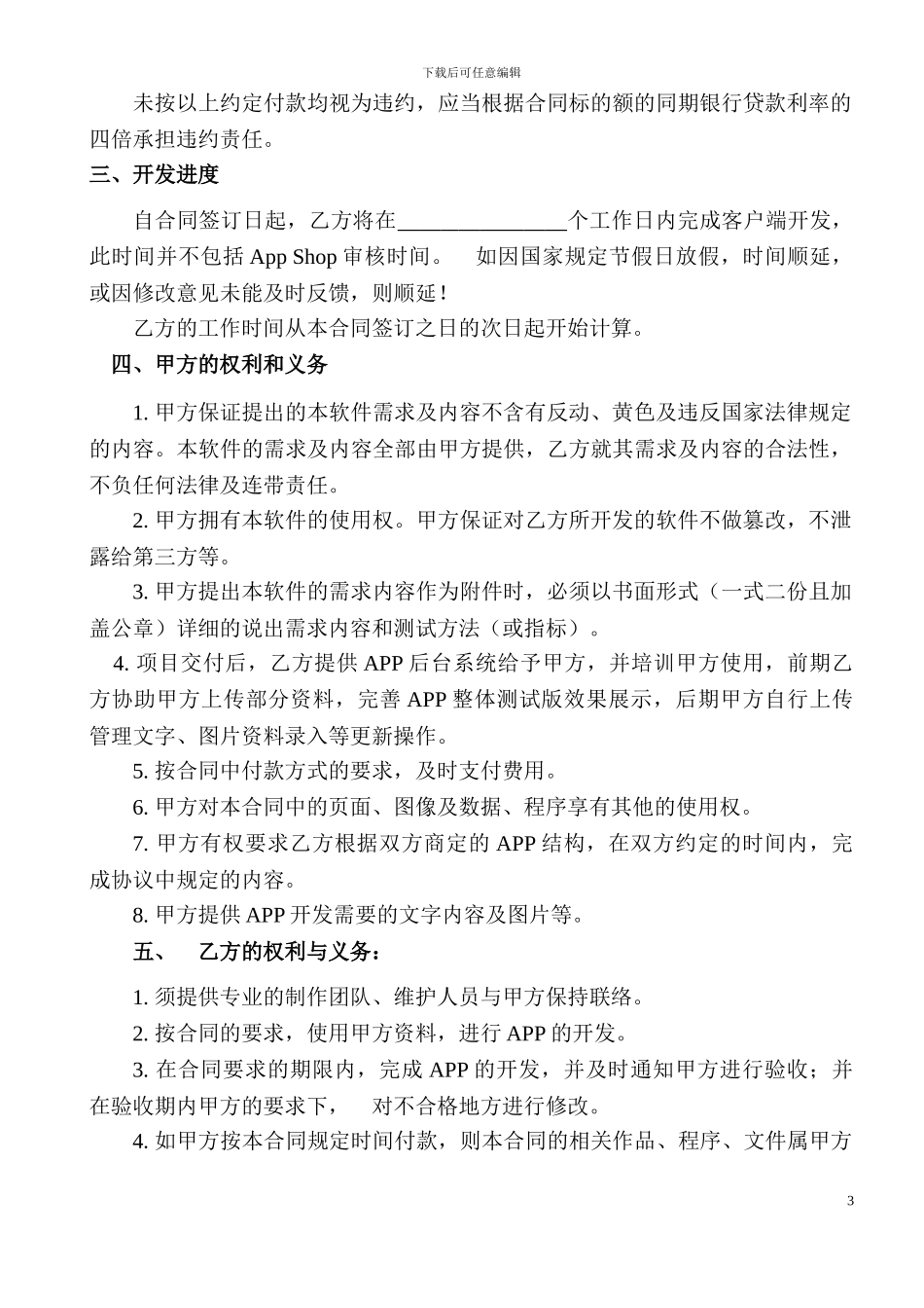 牛皮皮APP开发合同_第3页