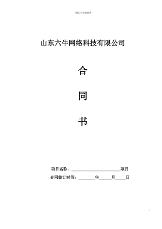 牛皮皮APP开发合同