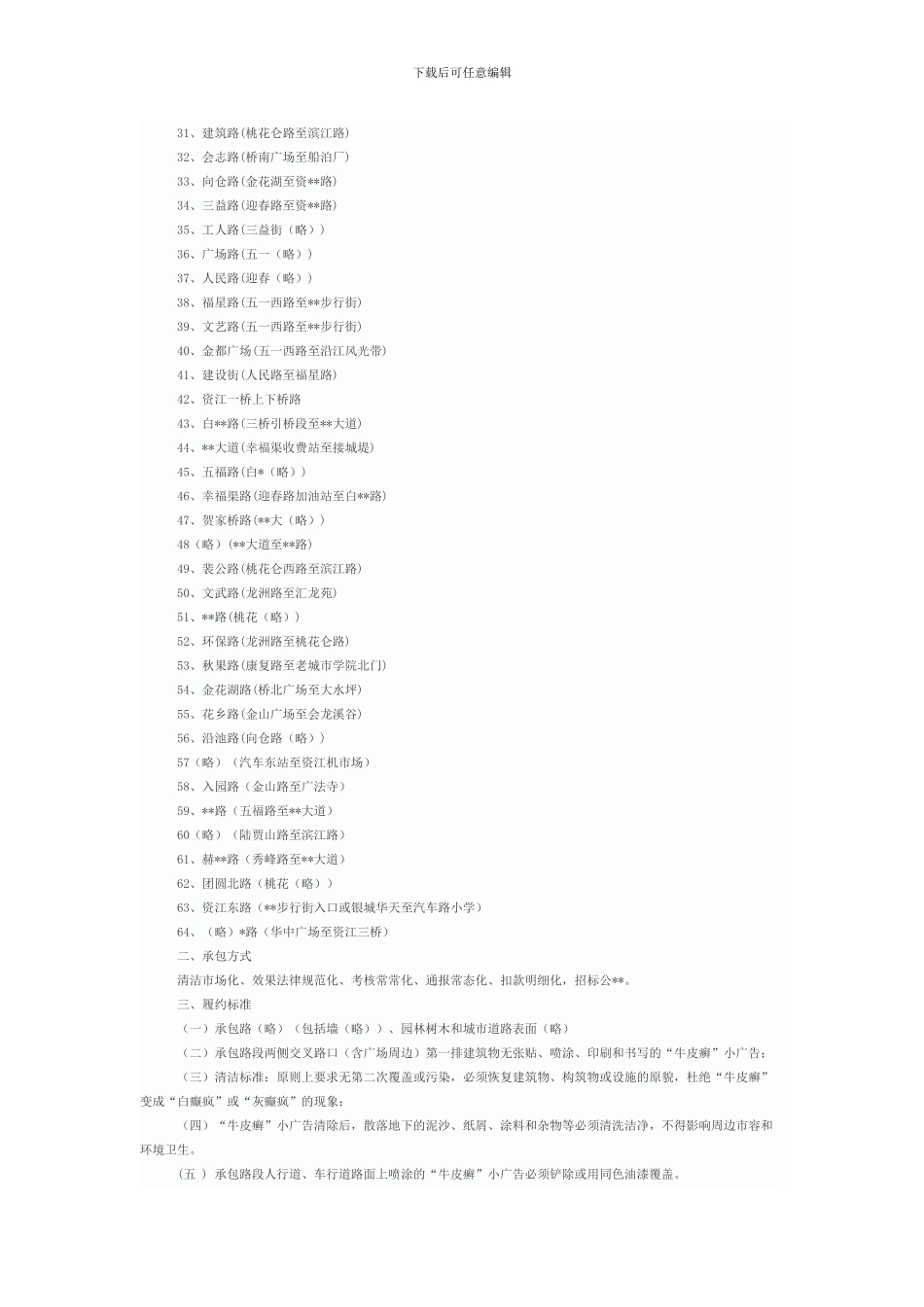 牛皮癣清理合同_第2页