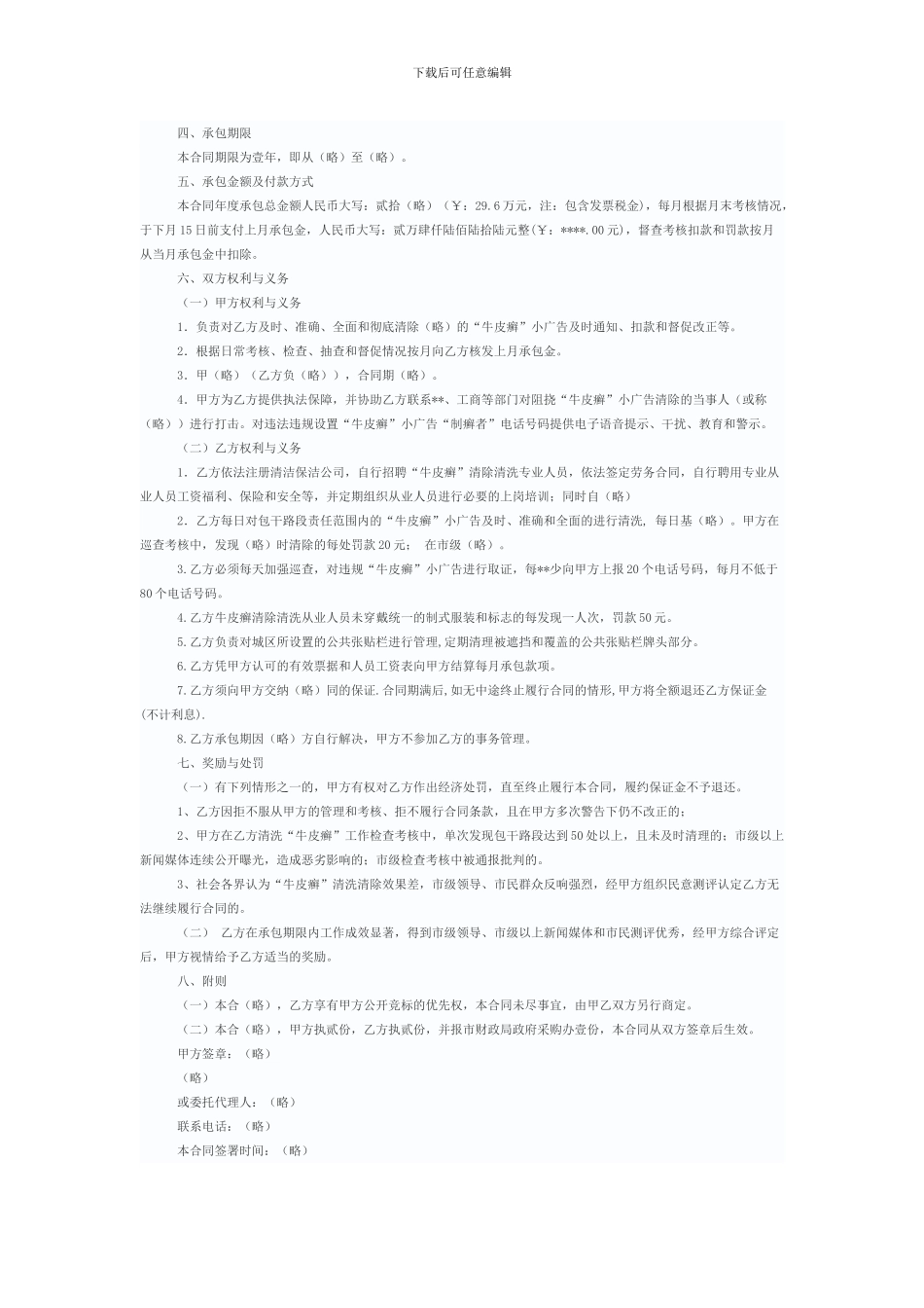 牛皮癣清理合同_第3页