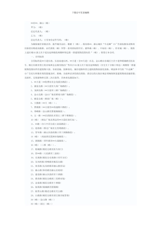 牛皮癣清理合同