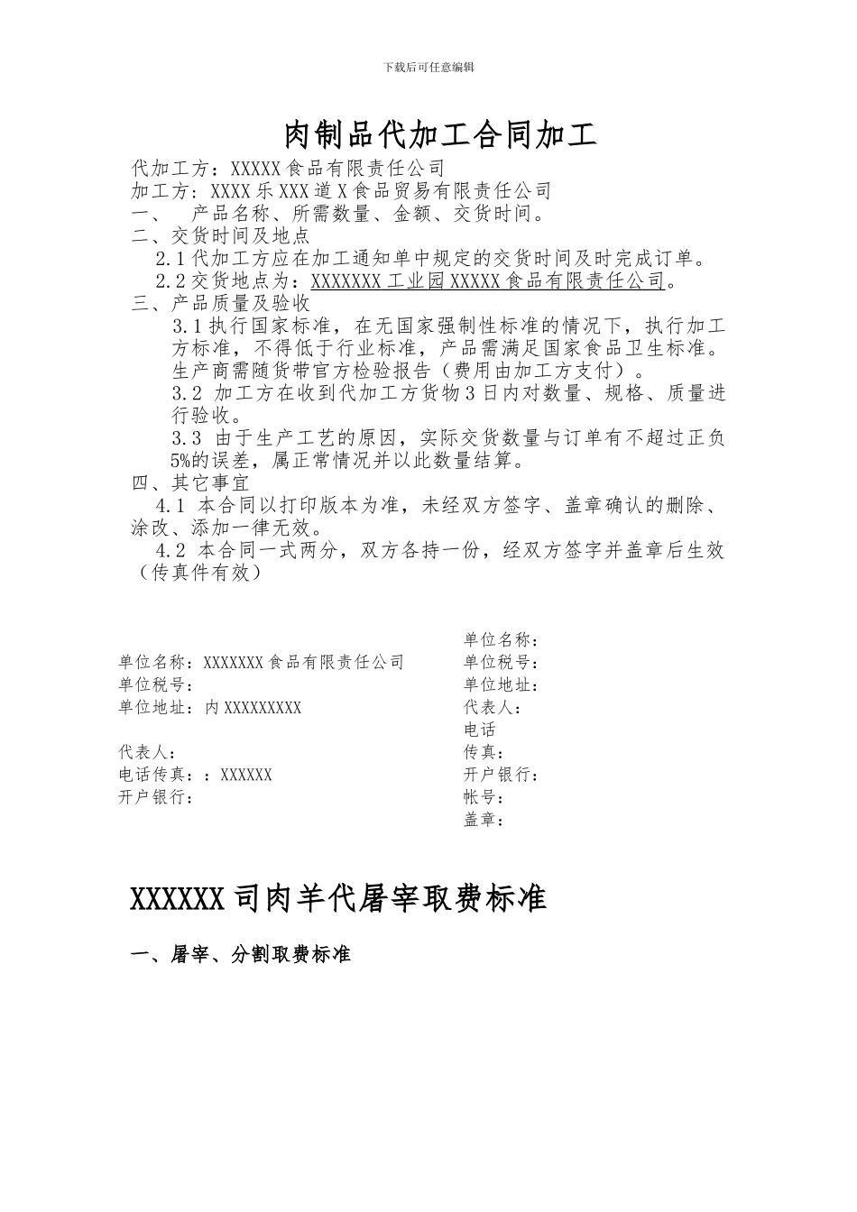 牛羊肉制品代加工合同加工_第1页