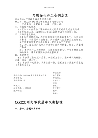 牛羊肉制品代加工合同加工