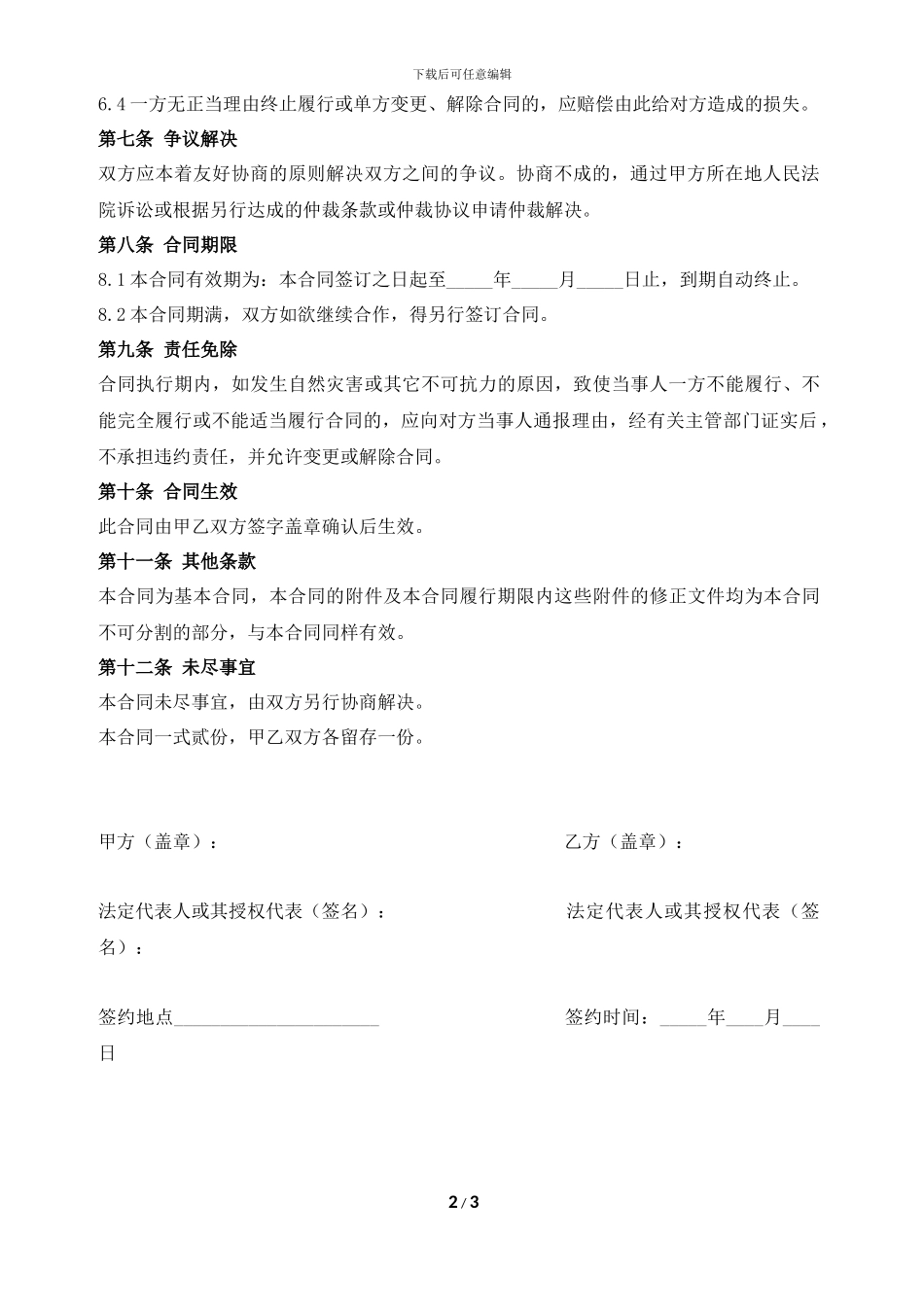 牛羊肉购销合同模板_第2页