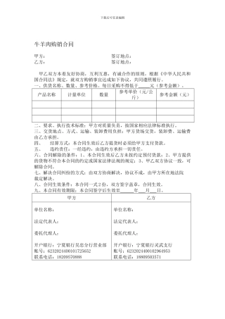 牛羊肉购销合同