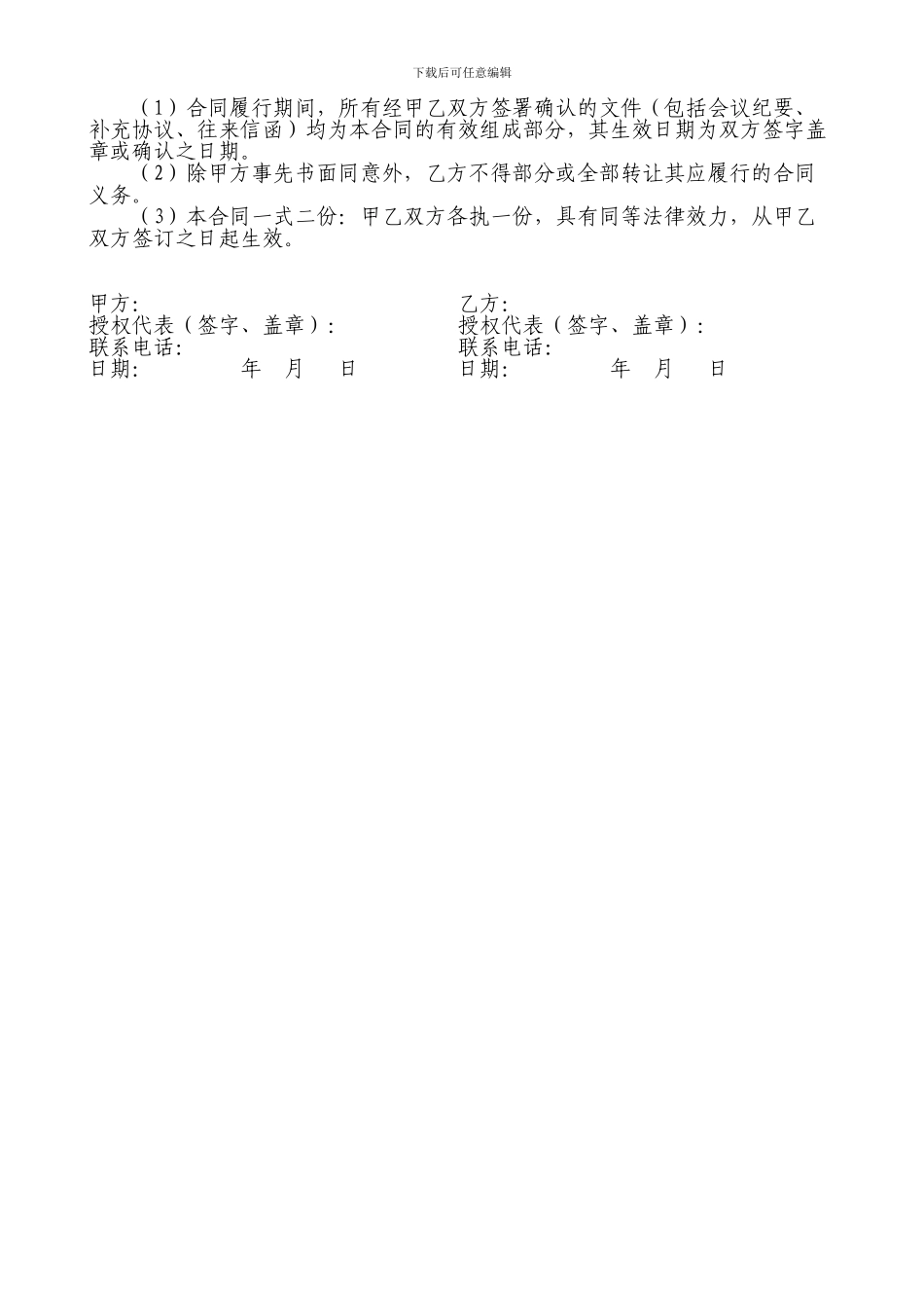 牛羊肉采购合同_第2页