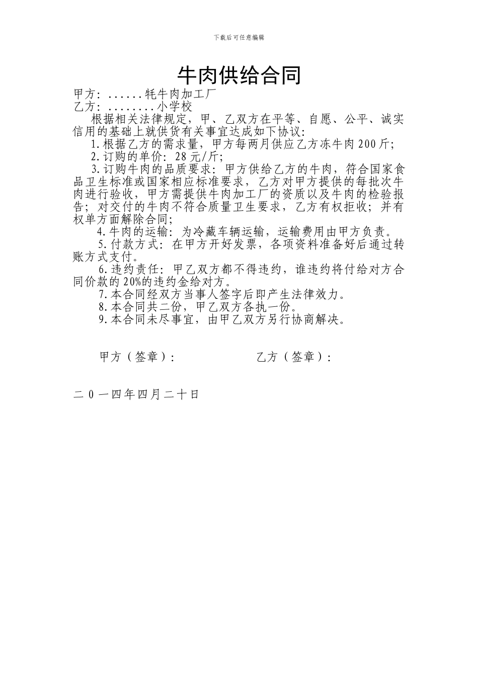 牛肉产品购销合同_第1页