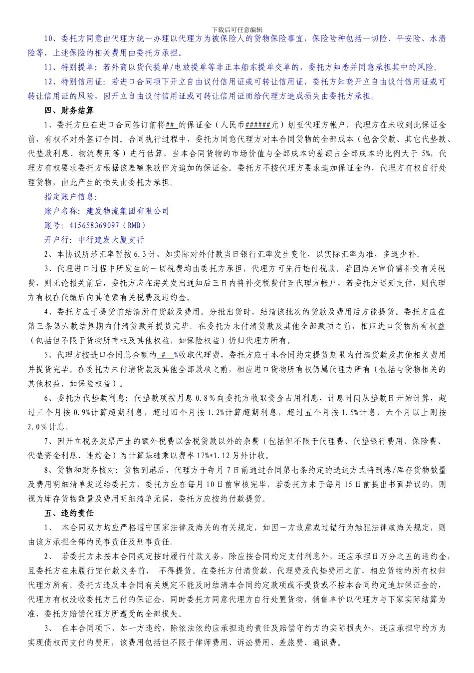 牛肉合同范本最新15.4.23_第2页