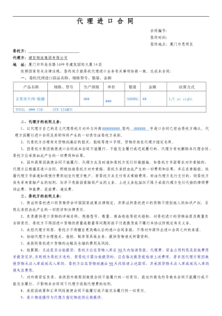 牛肉合同范本最新15.4.23