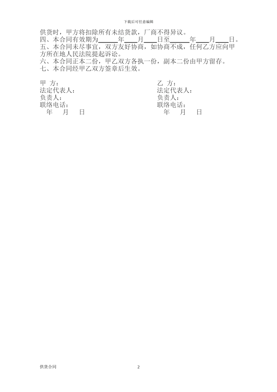 牛肉供货合同_第2页