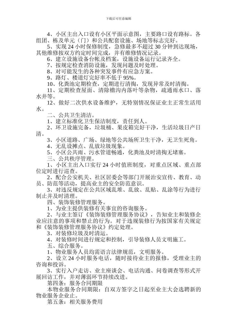 物业与业主合同_第2页