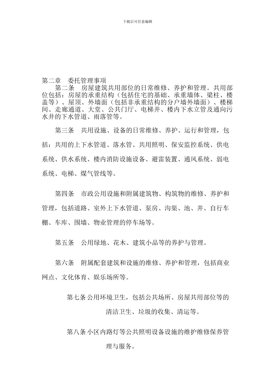 物业与地产的合同_第1页