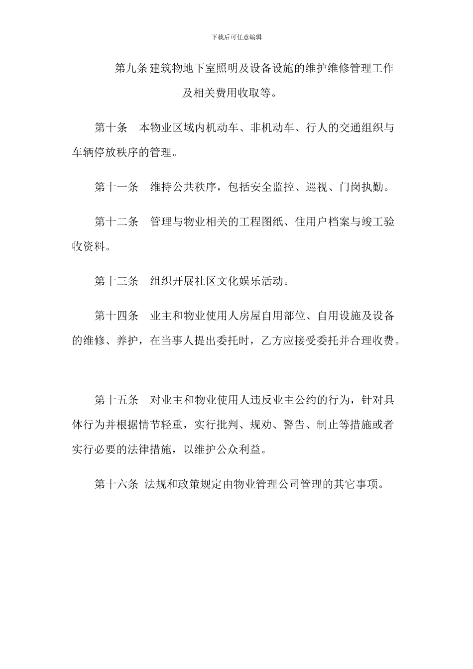 物业与地产的合同_第2页