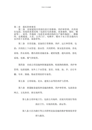 物业与地产的合同