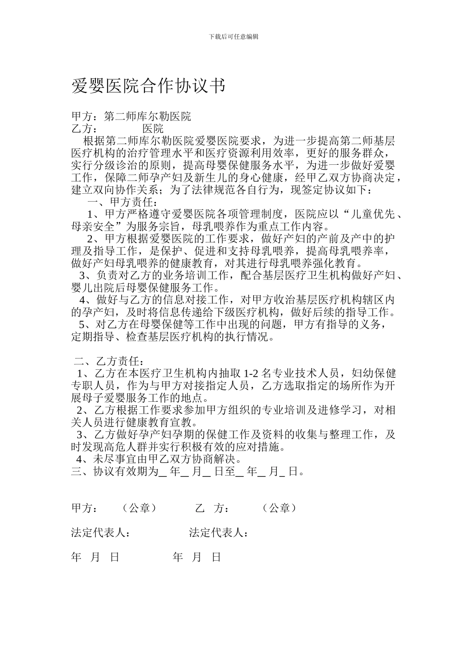 爱婴医院合作协议书_第1页